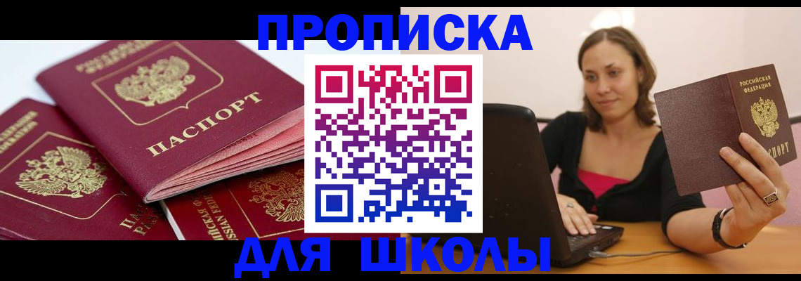 прописка законно в Балахне